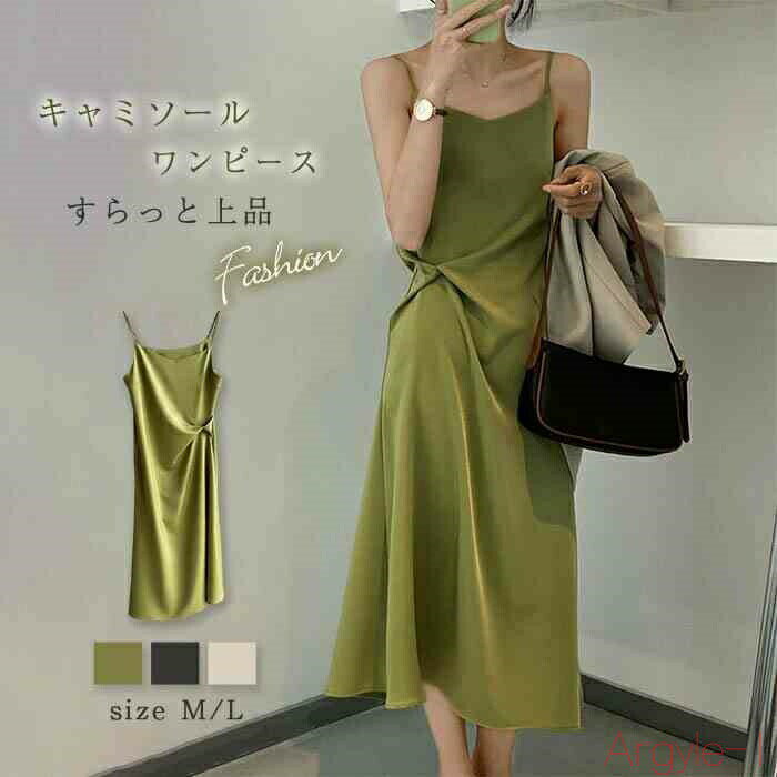 【送料無料】ワンピース 春 夏 きれいめ ロング キャミソールワンピース vネック サマー サテン キャミワンピース レディース キャミワンピ サテンワンピース aラ
