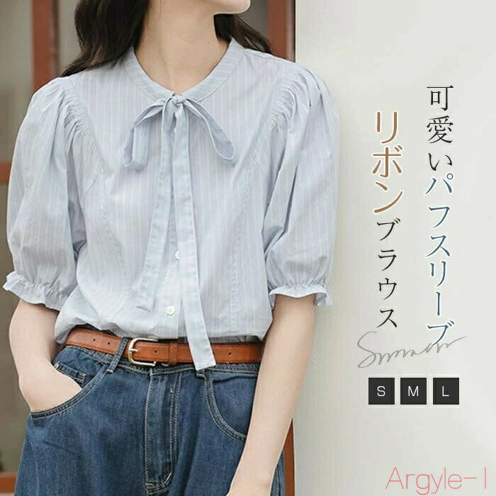 【送料無料】シャツブラウス レディース ストライプ リボン 半袖 パフスリーブ 春 夏 きれいめ シャツ ブラウス トップス レディースシャツ カジュアル ナチュラル 着痩せ