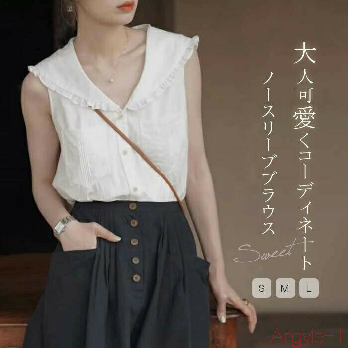 【送料無料】シャツブラウス ノースリーブ レディース vネック セーラー フリル タンクトップス 無地 夏 きれいめ シャツ ブラウス トップス レディースシャツ カジュアル ナ