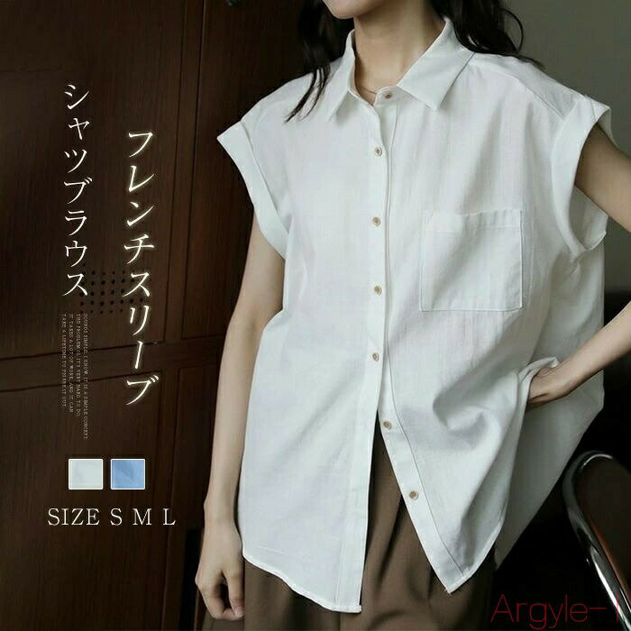 Rakuten - 【送料無料】シャツ フレンチスリーブ シャツブラウス レ ディース 半袖 トップス ブラウス 春 夏 羽織り 大人 カジュアル ナチュラル ベーシック 体型カバー ゆったり 体型