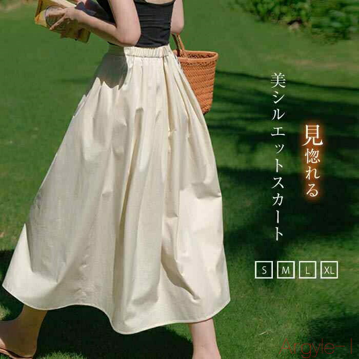 楽天えーあい【送料無料】フレアスカート スカート レディース ロング ボトムス 春夏 春 夏 秋 きれいめ ロングスカート ロング丈 無地 aライン Aラインスカート リラックス エレガント