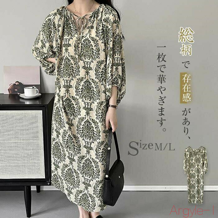 【送料無料】花柄 ワンピース 夏 レディース ロング きれいめ シフォン ワンピース レディース ロング丈 柄 春 夏 総柄 春夏 九分袖 パフスリーブ vネック ネックリボン ギ