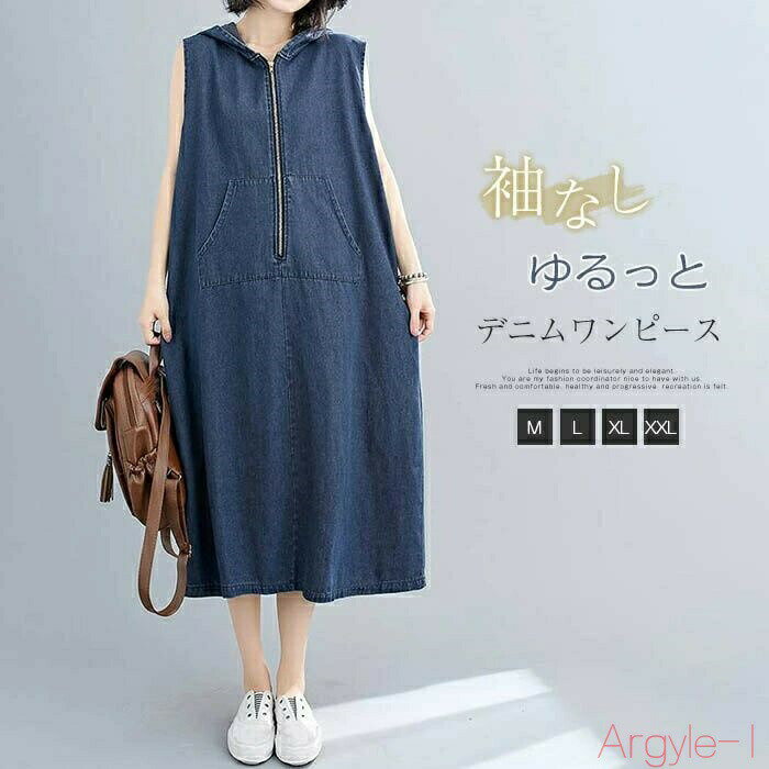 【送料無料】デニム ワンピース ジャンパースカート サロペットスカート レディース 春 夏 ロングワンピース ノースリーブ 秋 重ね着 デニム ゆったり ジャンスカ ワンピース