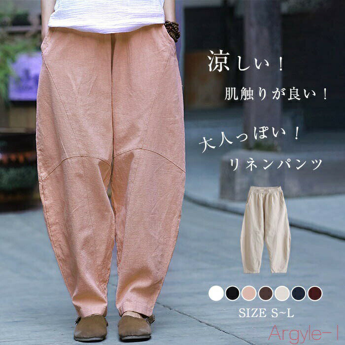 【送料無料】リネンパンツ バルーンパンツ 麻パンツ ロングパンツ ワイドパンツ 春 夏 レディース 綿麻 切り替え カーブパンツ サルエルパンツ ハロンパンツ リラックス ロン