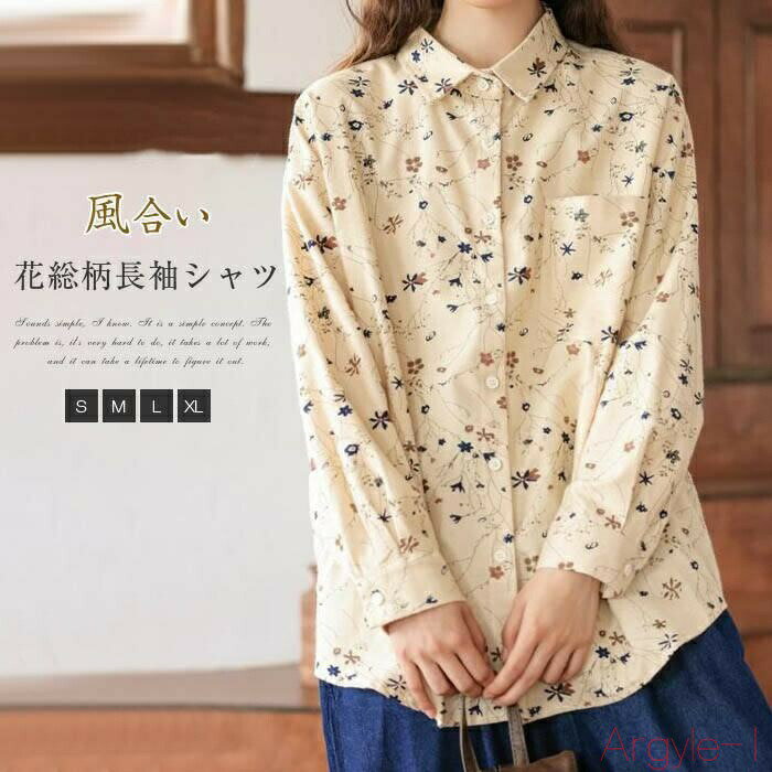 【送料無料】シャツ レディース コットン 春秋 長袖 総柄 トップス 綿混 レディースシャツ 柄シャツ ブラウス 柄 シャツブラウス レディーストップス 花柄トップス 長袖シャ