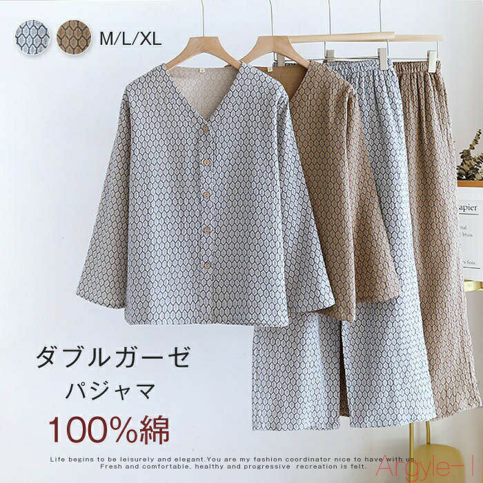 【送料無料】ダブルガーゼ 2重ガーゼ パジャマ レディース ガーゼ ルームウェア 長袖 トップス vネック ロングパンツ 部屋着 セットアップ 2点セット 寝間着 総柄 春 秋 冬
