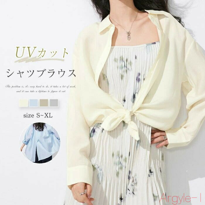 【送料無料】透け感 シャツ リヨセル 羽織り 夏 薄手 長袖 シャツカーディガン UVカット 紫外線対策 冷房対策 前開き 春 夏 シャツ ブラウス きれいめ レディース シアートッ