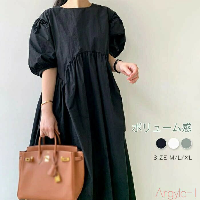 【送料無料】ワンピース ロングワンピース レディース パフスリーブ 半袖 無地 マキシワンピース ロング Aライン フレア ボリューム袖 ゆったり 大きいサイズ 体型カバー カ