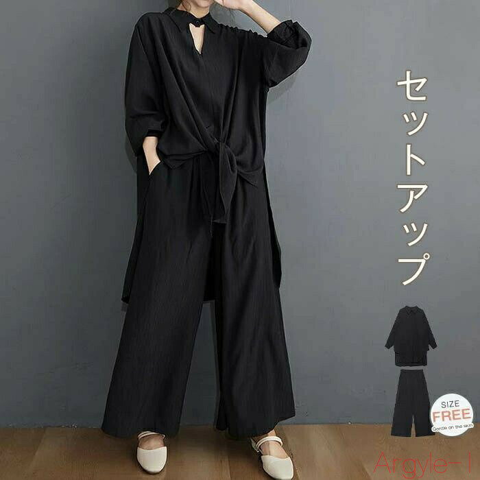 【送料無料】セットアップ レディース カジュアル ブラウス ワイドパンツ 2点セット ロングパンッ 無地 ガウチョパンツ 上下アップ 冷房対策 オフィス 長袖 スリット ウエス