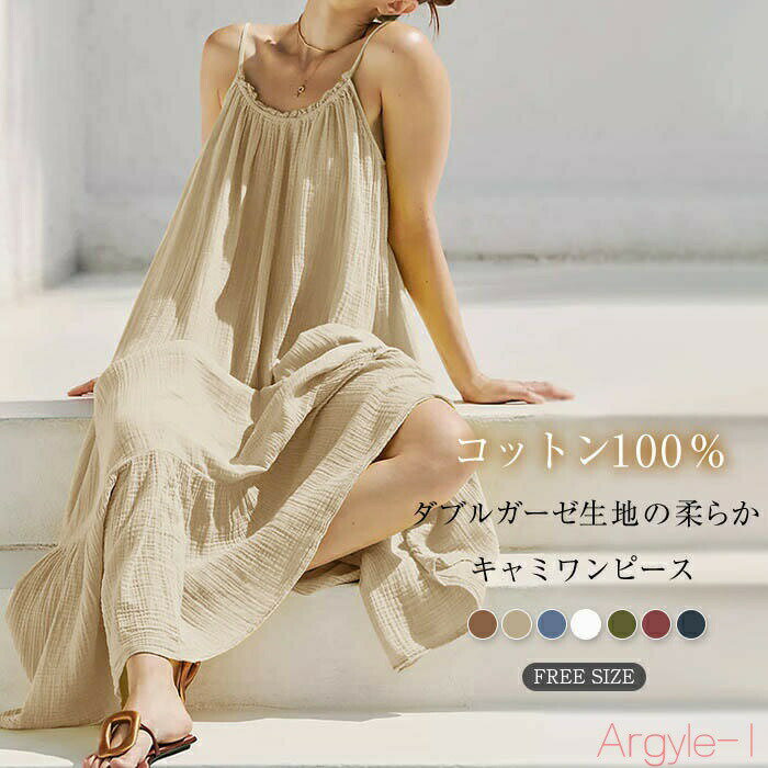 【送料無料】ダブルガーゼ キャミワンピース レディース 夏 綿 コットン ロング丈ワンピース ノースリ..