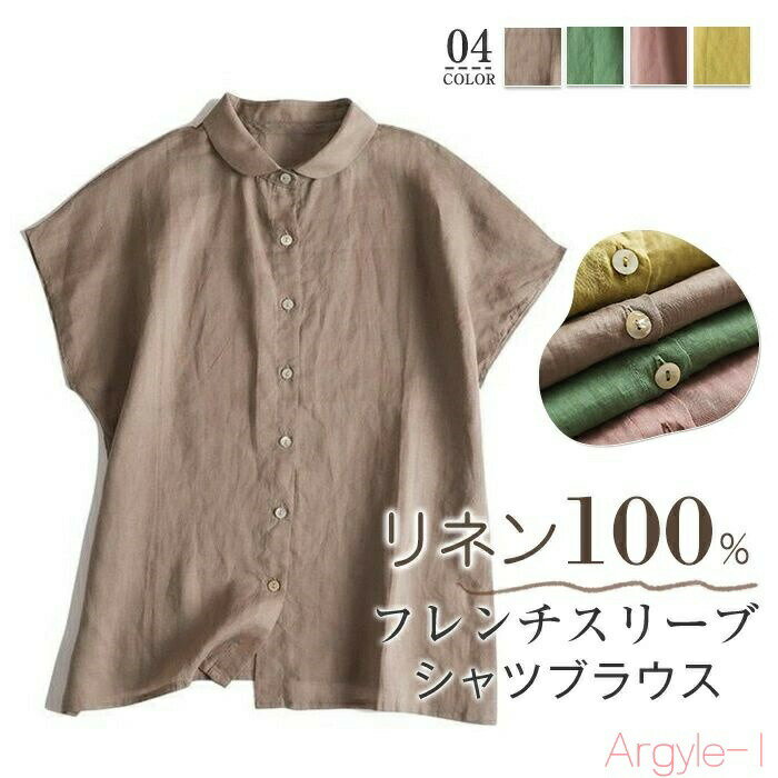 【送料無料】リネンブラウス シャツ レディース 丸襟 ブラウス フレンチスリーブ ゆったり リネン100％..
