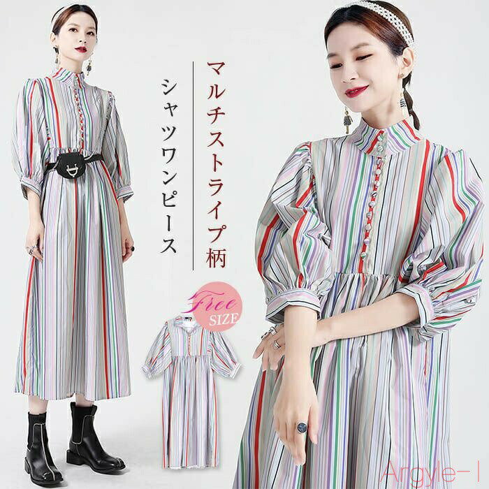 【送料無料】マルチストライプ シャツワンピース ロング 春 夏 レディース ハイネック ロングワンピース シャツ ワンピース 個性的 ゆったり ワンピース 七分袖 ロング丈 ワ
