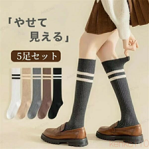 【送料無料】4足セット 着圧ソックス 靴下 2本ライン おしゃれ見え 綿混 着圧ストッキング 着 圧 ソックス 美脚ソックス 靴下 強圧 美脚 ソックス 白 黒 ベージュ 膝下 膝丈