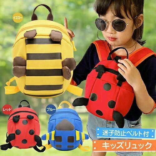 【送料無料】ベビーリュック 3色 男の子 女の子 ハーネス バックパック 子供 キッズ 保育園 通園 幼児 リード 迷子紐 軽量 迷子防止ハーネス 転倒 ひも リュックサック 丈夫