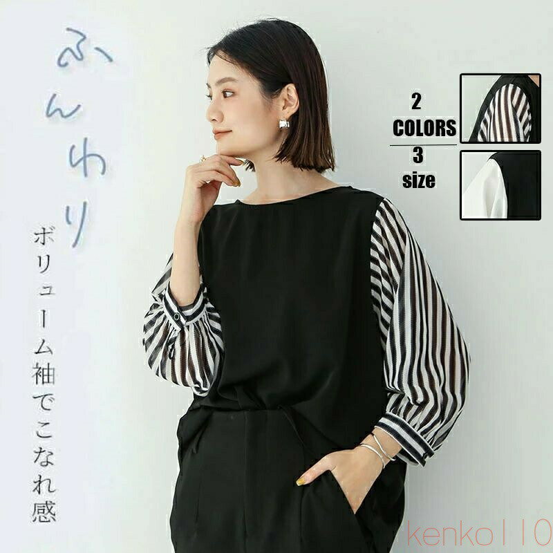 【送料無料】tシャツ 七分袖 レディース パフスリーブ ブラウス 切替 ゆったり ドッキングブラウス ボリューム袖 バルーン袖 長袖 ドッキング 重ね着 ドルマンスリーブ ドロ