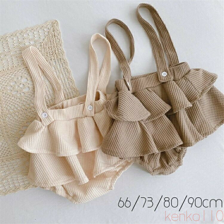【送料無料】ベビー服 ワッフル生地 ロンパース フリルパンツ 子供服 秋服 春 冬 夏 女の子 安い 便利 おしゃれ かわいい 赤ちゃん 乳幼児 プレゼント 出産祝い 60cm 70cm 80