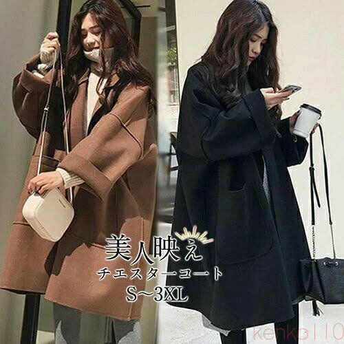 【送料無料】レディースコート チェスターコート レディース 秋冬 アウター コート ロングコート 着痩せ ジャケット 羽織 ロング丈 防寒 暖かい ゆったり カジュアル おしゃ