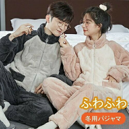 【送料無料】ペアパジャマ パジャマ ルームウェア カップルパジャ レディース メンズ 冬用 暖かい ナイトウェア セットアップ 上下セッ..