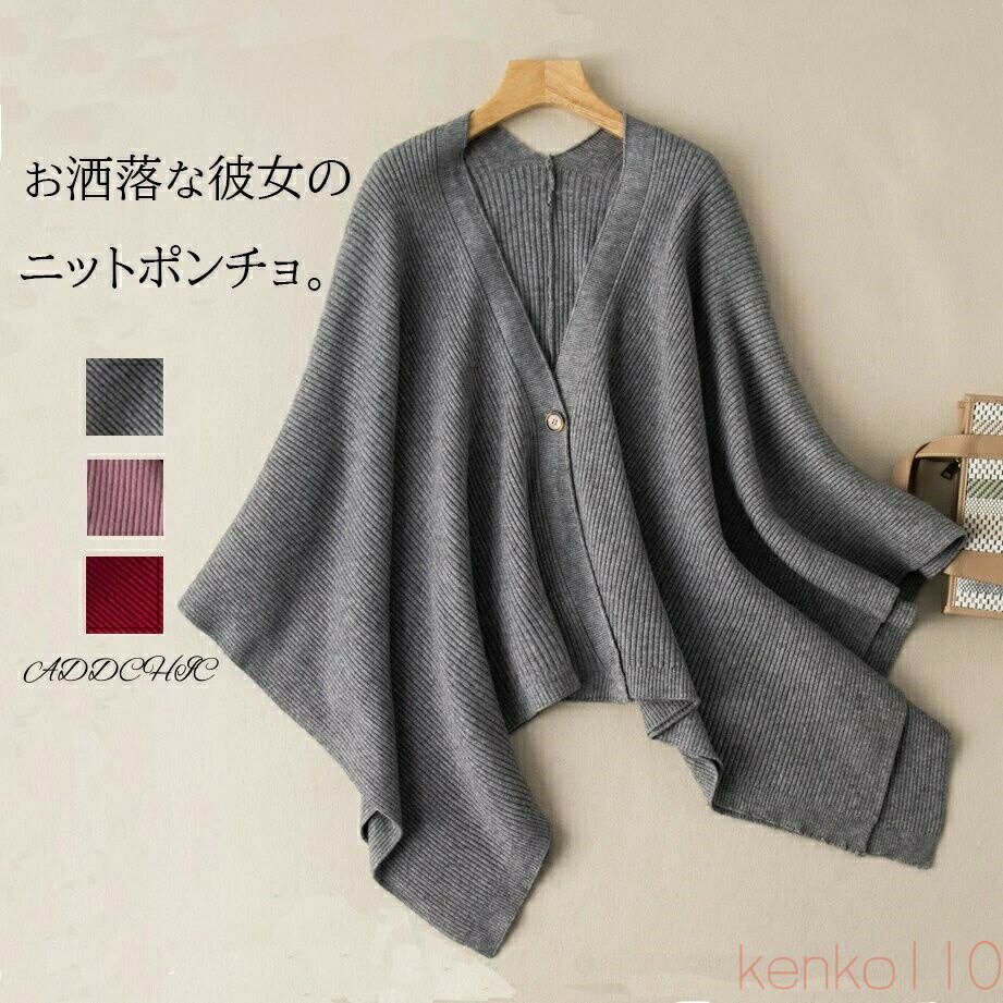 【送料無料】ストール レディース ショール コーディガン 肩かけ ポンチョストール 大判ストール マント マフラー アウター 秋冬 ストール風 上品 冷房対策 女性 羽織り ふ