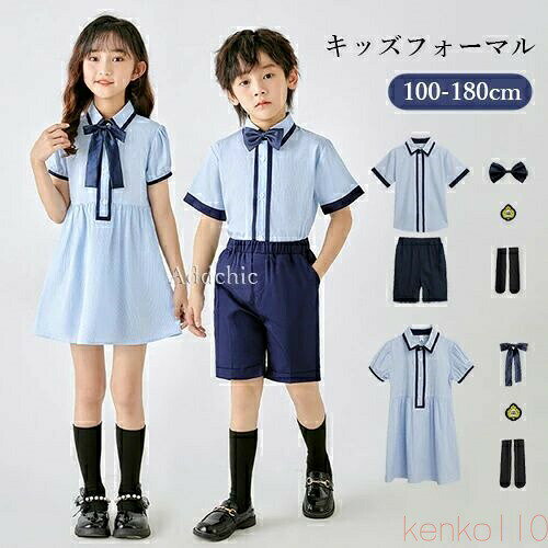 【送料無料】フォーマル服 子供スーツ 女の子 ワンピース 男の子 キッズ 入学式 卒業式 セットアップ 上下セット 春 夏 シャツ 半袖 パンツ フォーマルスーツ 七五三 卒園 入