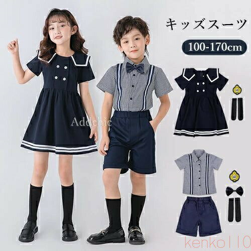【送料無料】キッズ フォーマル服 子供スーツ 女の子 ワンピース 男の子 入学式 卒業式 セットアップ 上下セット 春 夏 シャツ 半袖 ハーフパンツ フォーマルスーツ 七五三