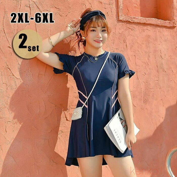 【送料無料】水着 大きいサイズ レディース 体型カバー ワンピース ママ水着 2XL-6XL ぽっちゃり 2点セット セパレート みずぎ 20代 30代 40代 露出控えめ パッド付き 盛れ