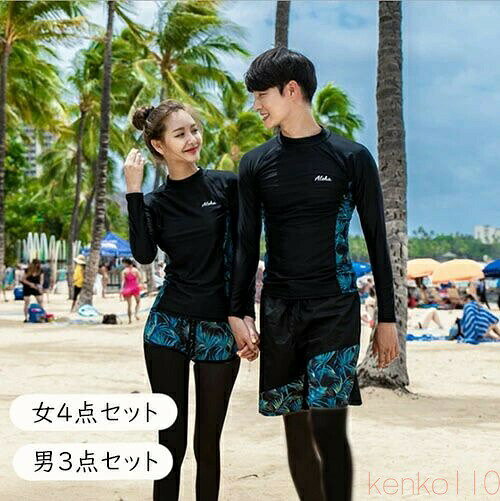 【送料無料】水着 ウェットスーツ ペア水着 カップル水着 女4点セット/男3点セット ラッシュガード 長袖 セットアップ レディース レギンス メンズ ハーフパンツ ペアルック