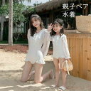 【送料無料】親子ペア 水着 長袖 ワンピース キッズ 女の子 レディース 親子ペアルック 親子お揃い 家族おそろい服 海水浴 水遊び 練習着 温泉 プール 子供 大人 ペアルック