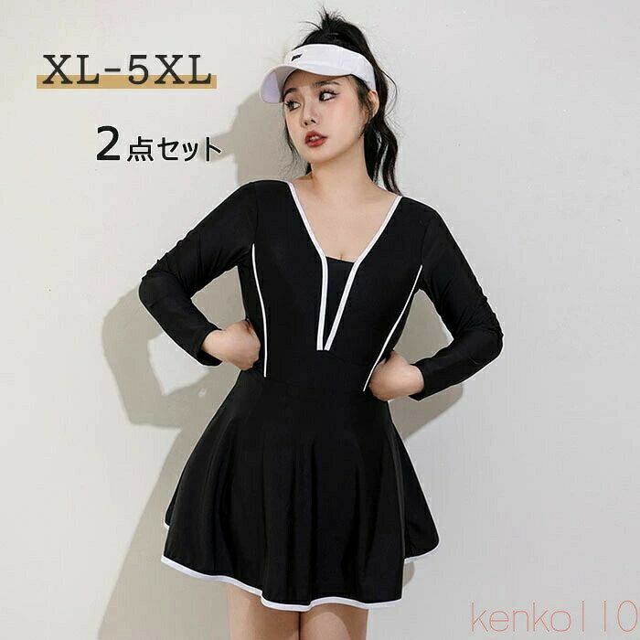 【送料無料】水着 レディース 体型カバー ぽっちゃり XL-5XL 2点セット スカート セパレート オールインワン ママ水着 みずぎ 20代 30代 40代 ラッシュガード 長袖 スイムウ