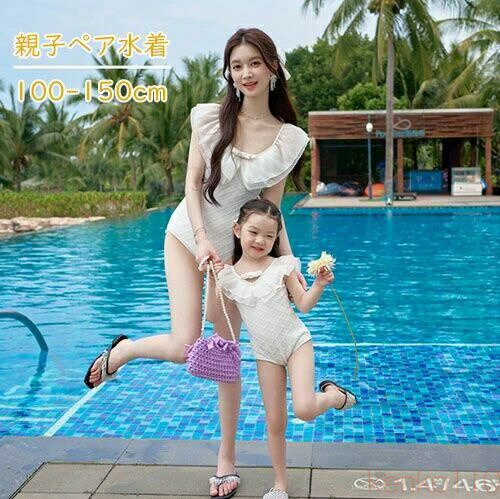 【送料無料】親子 ペアルック 水着 ワンピース リゾート 親子ペア キッズ 女の子 レディース ママ キュート 可愛い 親子お揃い 海水浴 水遊び 練習着 温泉 プール ビーチ 夏