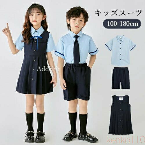 【送料無料】キッズ 子供スーツ 女の子 ワンピース 男の子 入学式 卒業式 セットアップ 上下セット 春 夏 シャツ トップス 半袖 パンツ フォーマルスーツ 七五三 卒園 入園