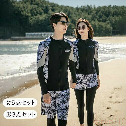 【送料無料】ウェットスーツ ペア水着 カップル水着 女5点セット/男3点セット ラッシュガード 長袖 上下セット セットアップ レディース ショートパンツ メンズ ペアルック