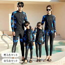 【送料無料】親子ペア ウェットスーツ 水着 ラッシュガード 長袖 上下セット レディース メンズ 女の子 男の子 ペアルック ビキニ水着 カップル ペア 大きいサイズ ダイビン