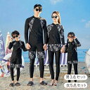 【送料無料】水着 親子ペア ウェットスーツ ラッシュガード 長袖 上下セット レディース メンズ 女の子 男の子 ペアルック ビキニ水着 カップル ペア 大きいサイズ ダイビン