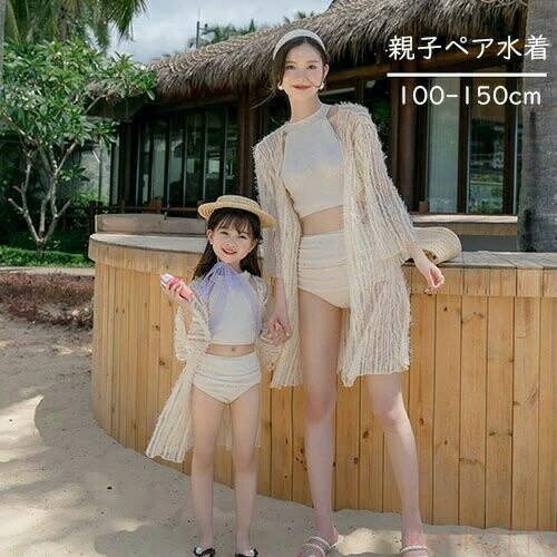 【送料無料】親子ペア 水着 ビキニ 3点セット 上下セット セパレート 長袖 UV 紫外線対策 日焼け防止 キッズ 子供 女の子 レディース ママ 親子ペアルック 親子お揃い 家族お
