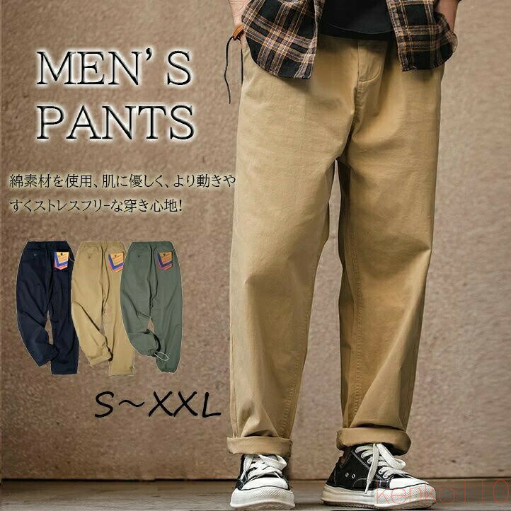 【送料無料】チノパン メンズ シェフパンツ ワイドパンツ ゆったり イージーパンツ ズボン 秋 秋服 パンツ ボトムス コットン ゆったり メンズファッション テーパードパンツ