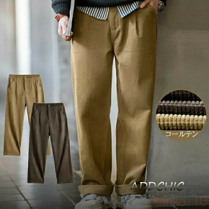 【送料無料】コーデュロイパンツ メンズ チノパンツ コーデュロイ パンツ テーパードパンツ イージーパンツ ズボン カジュアル 無地 おしゃれ チノパンツ 大きいサイズ 秋冬