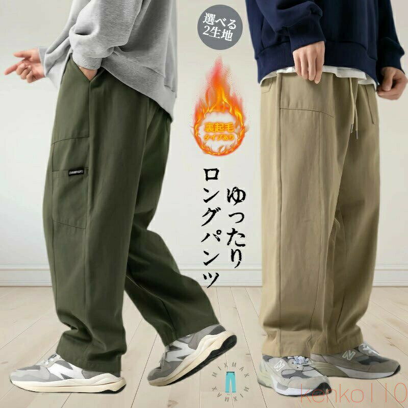 【送料無料】カーゴパンツ ワイドパンツ ゆったり ストレート メンズ テーパードパンツ チノパンツ テーパードパンツ イージーパンツ コットンパンツ 裏起毛 秋冬 ロングパン
