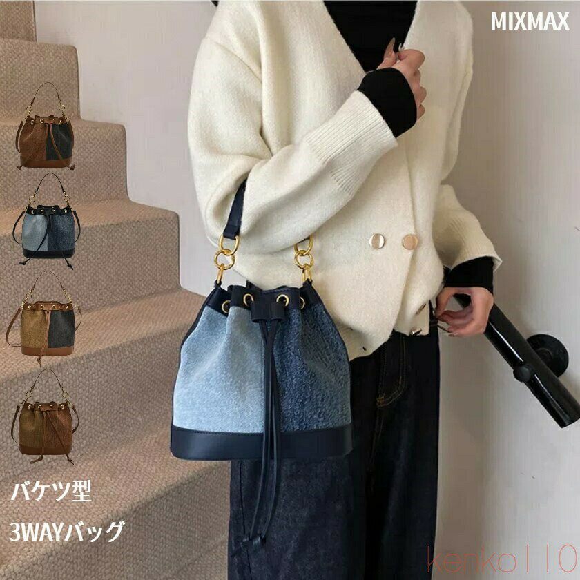 【送料無料】トートバッグ バケツ型 レディース 配色 ドローストリングバッグ 3WAY ショルダーバッグ 革 レザー 手提げ 軽量 ハンドバッグ 軽い 耐久性 手持ち レディースバ