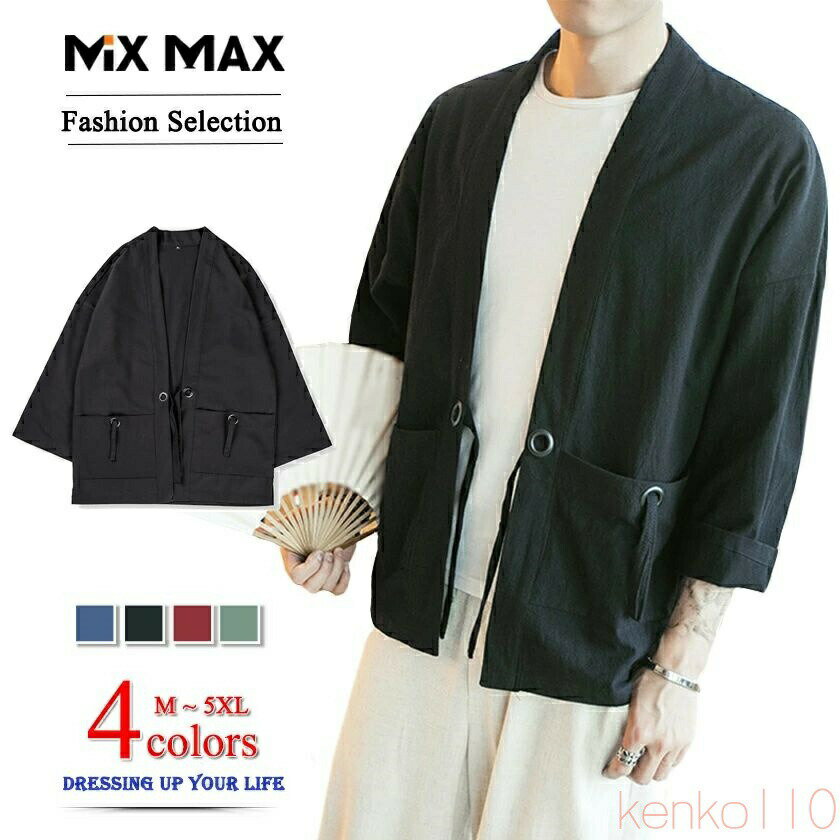 【送料無料】シャツ カジュアルシャツ メンズ 綿麻 五分袖 七分袖 開襟シャツ カーディガン 部屋着 羽織り 半纏 半被 和風 野良着 おしゃれ 大きいサイズ 春 夏 祭り トップ