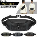 【送料無料】ウエストバッグ メンズ ウエストポーチ ロック付き ボディバッグ メンズ ショルダーバッグ 型崩れしない 超軽量 大容量 多機能 2way 斜めがけ 肩掛け 防犯