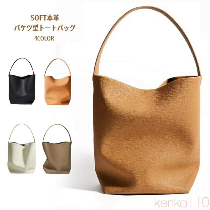 【送料無料】ほぼ本革 バケツ型 トートバッグ レディース バケツバッグ レザー インナーバッグ付き バケツ型 バッグ 大きめ 大容量 通勤バッグ お仕事バッグ