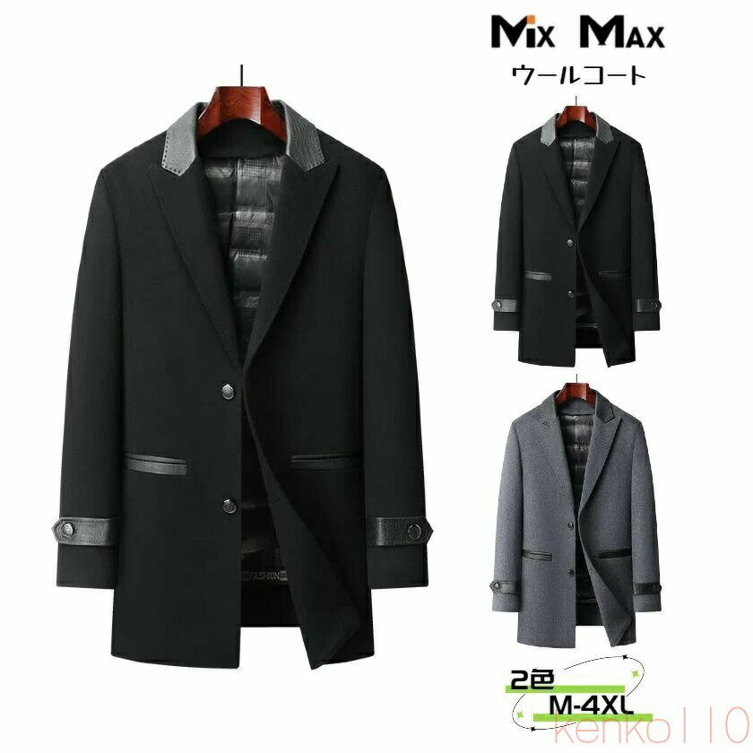 【送料無料】70%ウール ウールコート チェスターコート グースダウン 90%ダウン ジャケット ライナー付き ダウンライナー脱着可 ダウンコート ビジネスコート リバーシブル