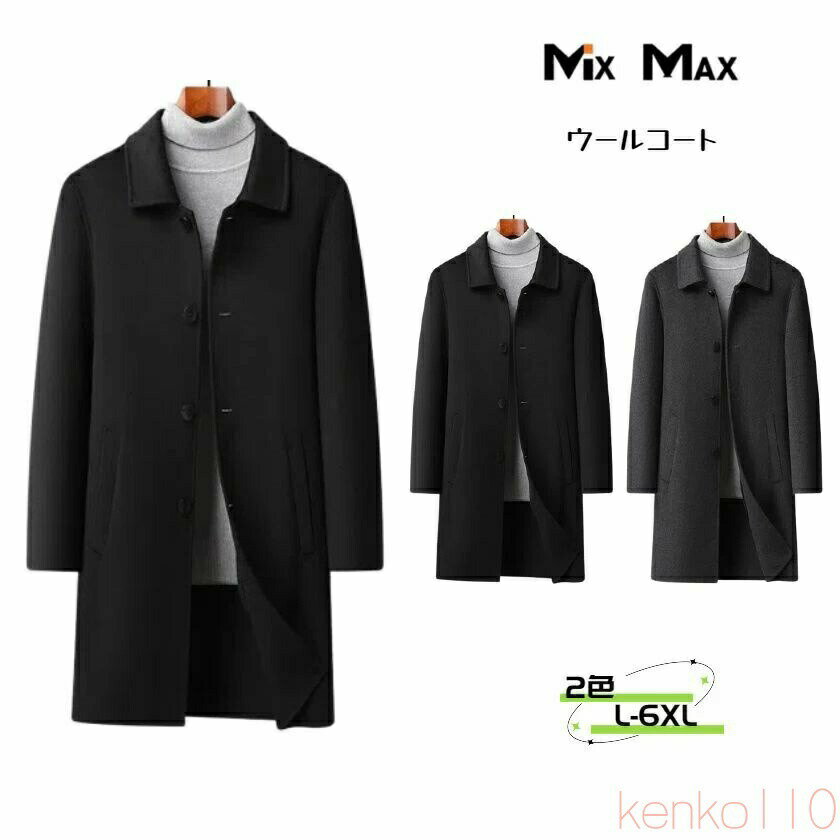 【送料無料】ウールコート チェスターコート ジャケット メンズ 70%ウール ジャケット シングルブレスト ロングコート トレンチコート ロング ジャケット コート メン