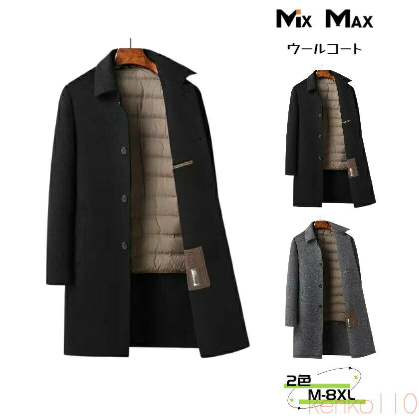 【送料無料】ウールコート 68%ウール チェスターコート ダックダウン 90%ダウン ジャケット ライナー付き ダウンライナー脱着可 ダウンコート リバーシブル ロングコート ト