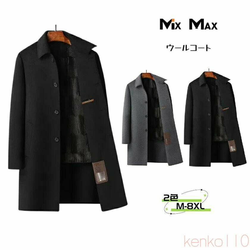 【送料無料】ウールコート チェスターコート ロングコート ファーライナー 裏起毛 ジャケット トレンチコート ジャケット コート ロング メンズ アウター ビジネス カジュ