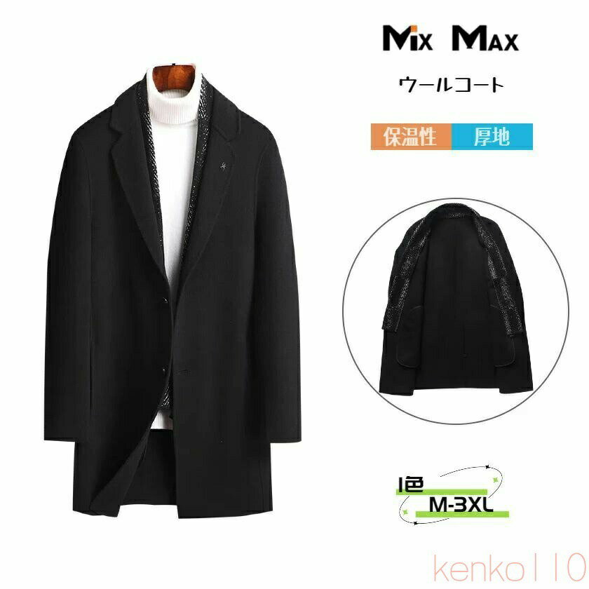 【送料無料】ウールコート チェスターコート 64%ウール ジャケット メンズ 厚地 マフラー付き 脱着可 シングルブレスト ジャケット トレンチコート ビジネスコート コ