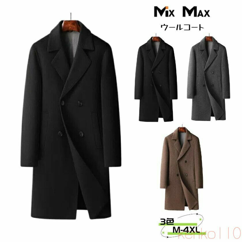 【送料無料】ウールコート チェスターコート トレンチコート ロングコート ジャケット ロング ジャケット Pコート メンズ アウター ビジネス カジュアル 長袖 暖か アメカジ