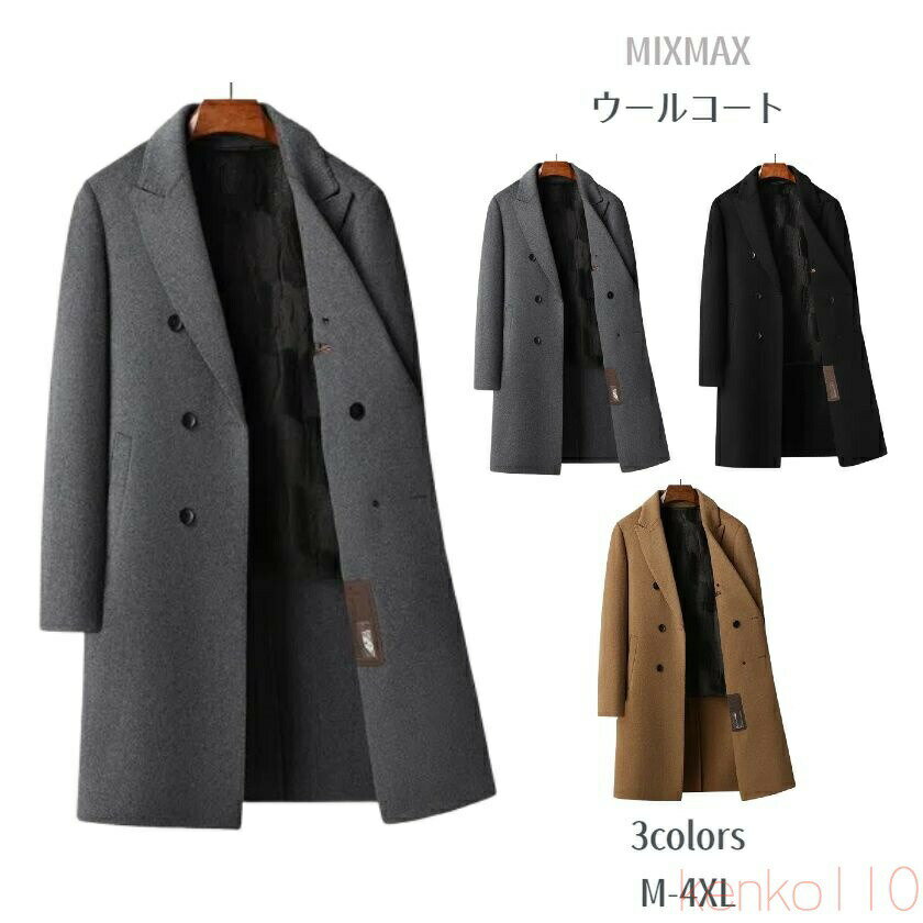 【送料無料】100％ウールコート チェスターコート ジャケット トレンチコート ロングコート ロング ジャケット コート メンズ アウター ビジネス カジュアル 長袖 暖か アメ
