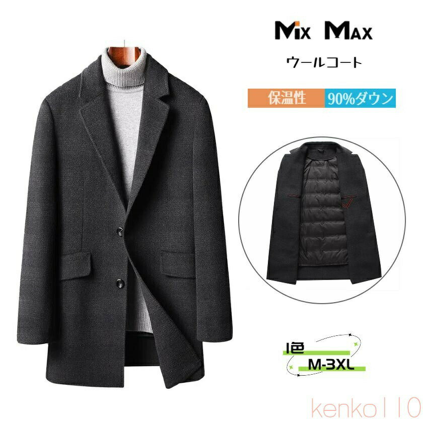 【送料無料】ウールコート 56%ウール チェスターコート 90%ダウン ジャケット スーツ 厚地 ライナー付き 脱着可 ダウンライナー ビジネスコート チェック柄 ロングコート メ